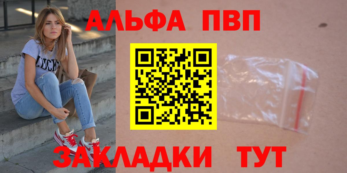 Alfa_PVP крисы CK  наркота  Курчатов  A PVP  Альфа ПВП крисы CK  A-PVP VHQ  Вход с VPN 