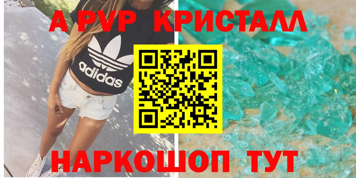 Альфа ПВП кристаллы Курчатов