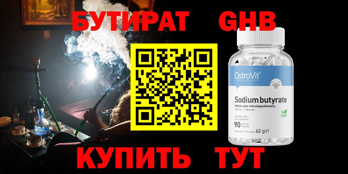 Бутират BDO  Вход с VPN  Курчатов 