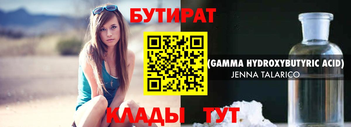 Бутират бутандиол Курчатов