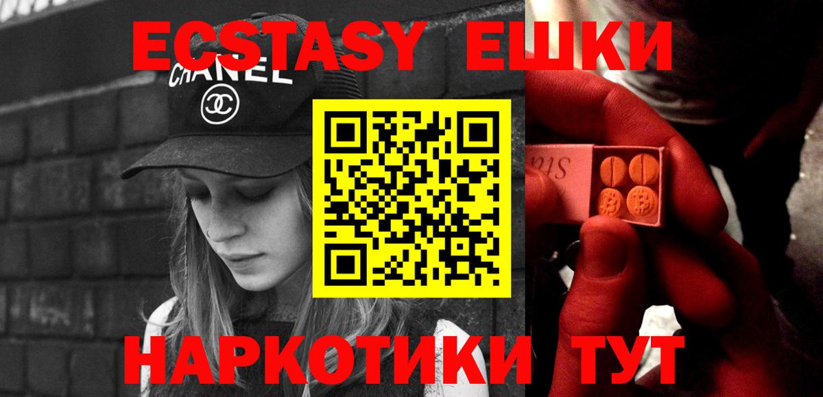 Экстази 300 mg Курчатов