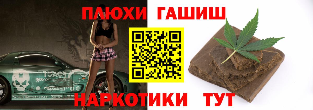 ГАШ  ГАШИШ Premium  где купить наркотик  Вход с VPN  Гашиш Cannabis  Курчатов 