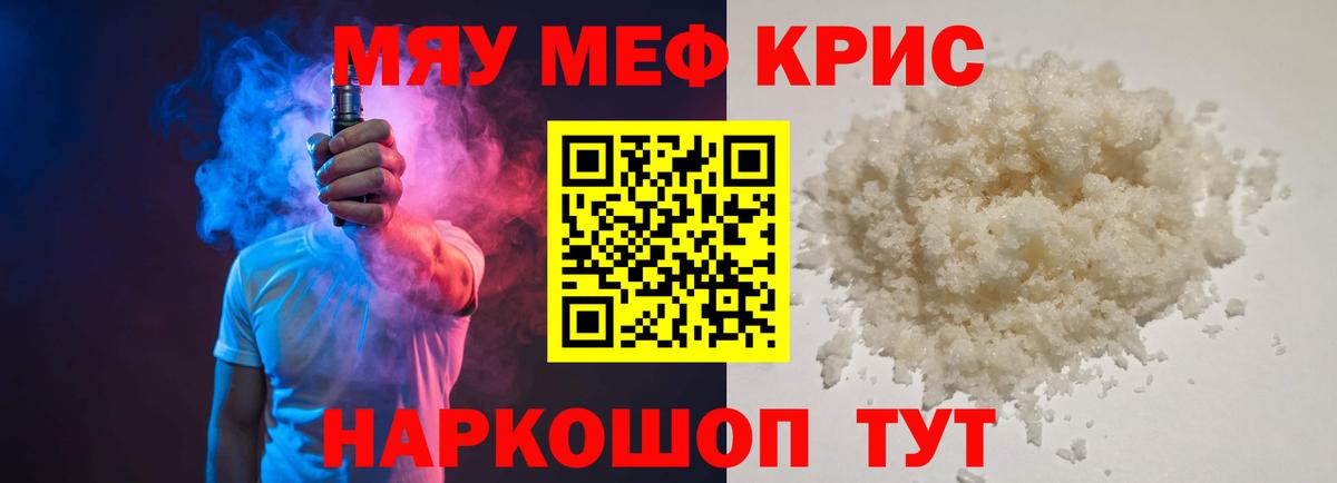 Меф кристаллы  Вход с VPN  Мефедрон  Меф мяу мяу  Курчатов 