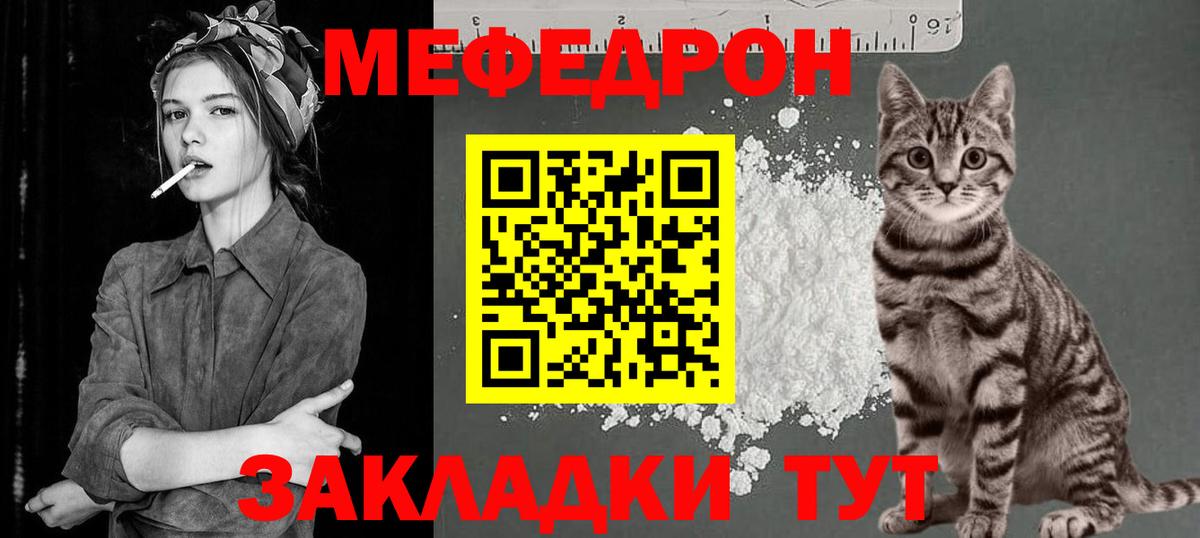 Меф Курчатов