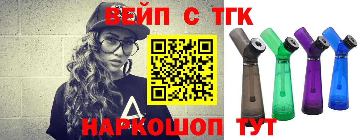 что такое   Вход с VPN  Дистиллят ТГК Wax  Курчатов  ТГК концентрат 